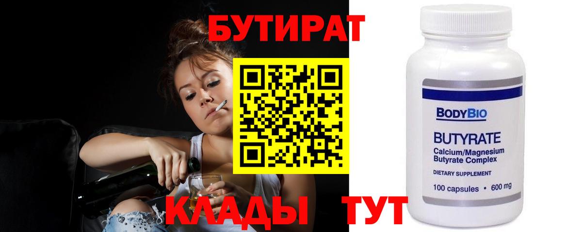 БУТИРАТ  Вход с VPN  Советская Гавань  БУТИРАТ 1.4BDO 
