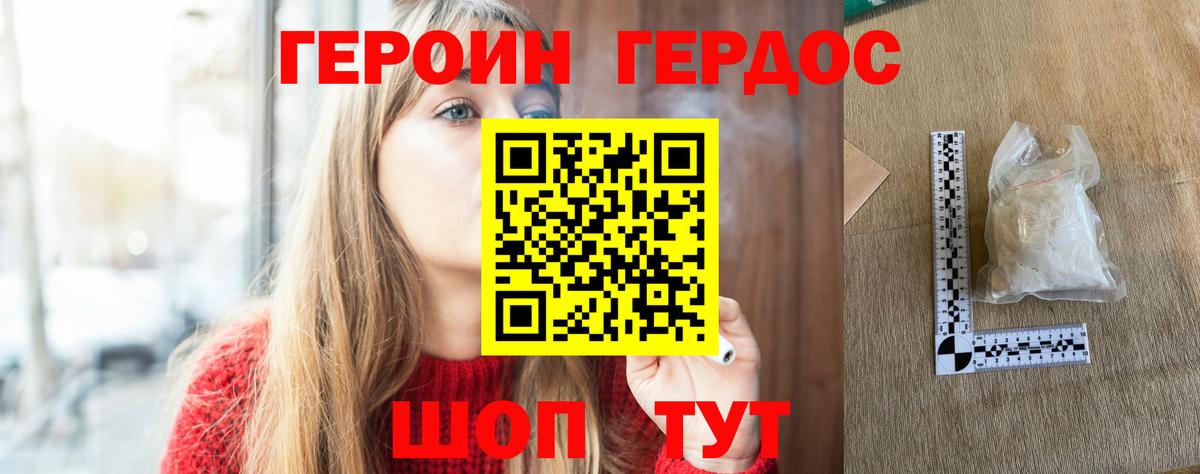 Героин герыч Советская Гавань