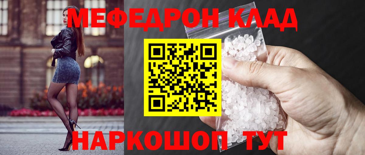 МЕФ кристаллы Советская Гавань