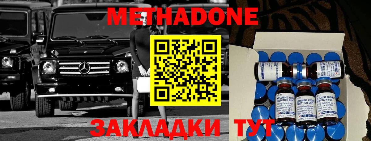 Метадон мёд Советская Гавань