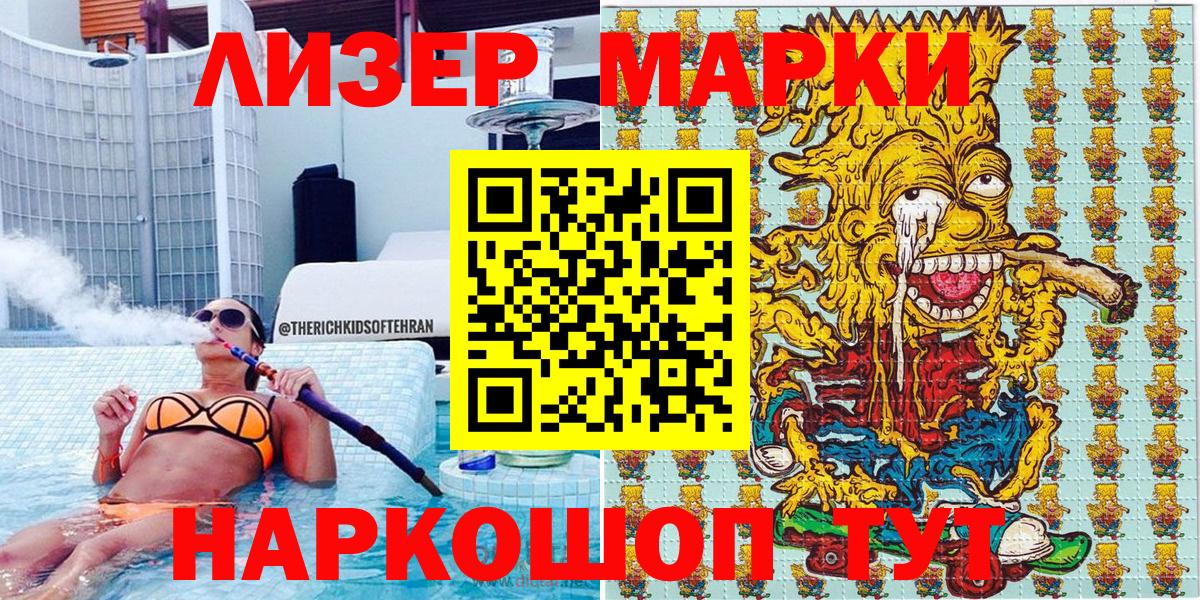 Наркотические марки 1,8мг  Вход с VPN  Советская Гавань 